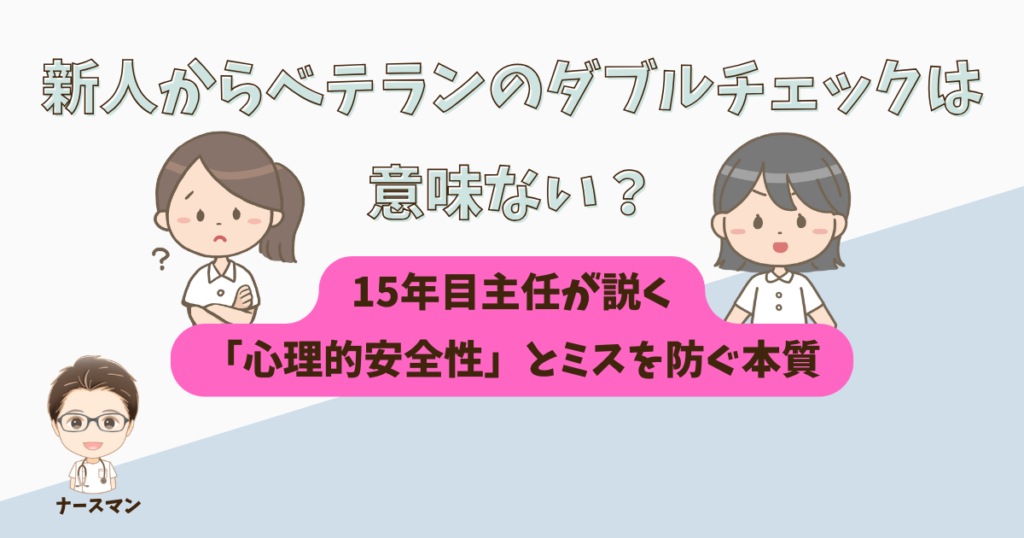 新人からベテランのダブルチェックは意味ない？15年目主任が説く「心理的安全性」とミスを防ぐ本質　アイキャッチ画像