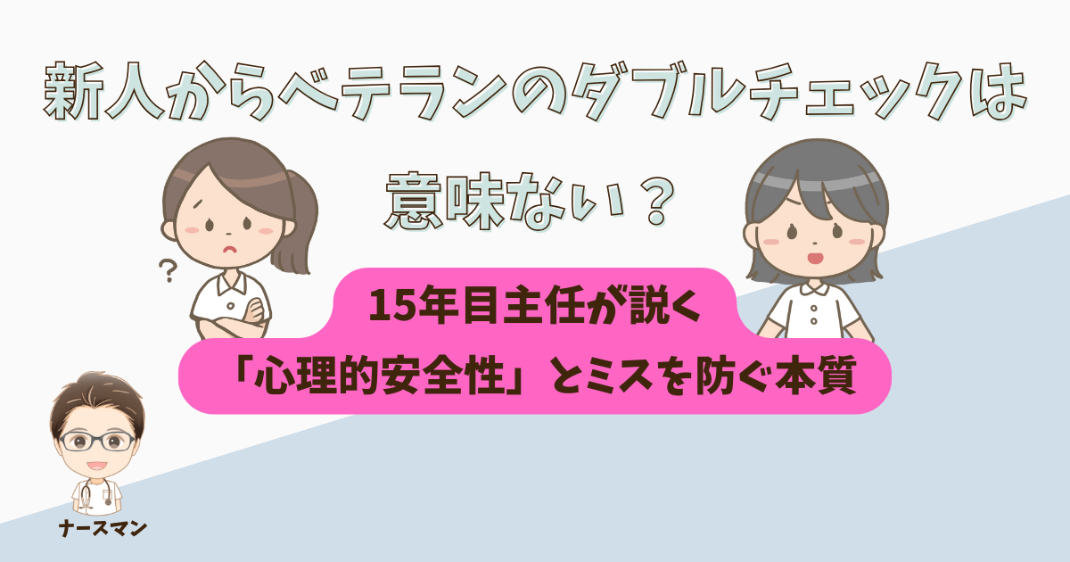 新人からベテランのダブルチェックは意味ない？15年目主任が説く「心理的安全性」とミスを防ぐ本質　アイキャッチ画像