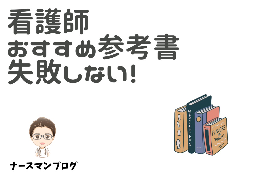 看護参考書 まとめ売り 看護技術・病気がみえるなど（マーカー・書き込みあり） 看護参考書 まとめ売り 看護技術・病気がみえるなど（マーカー