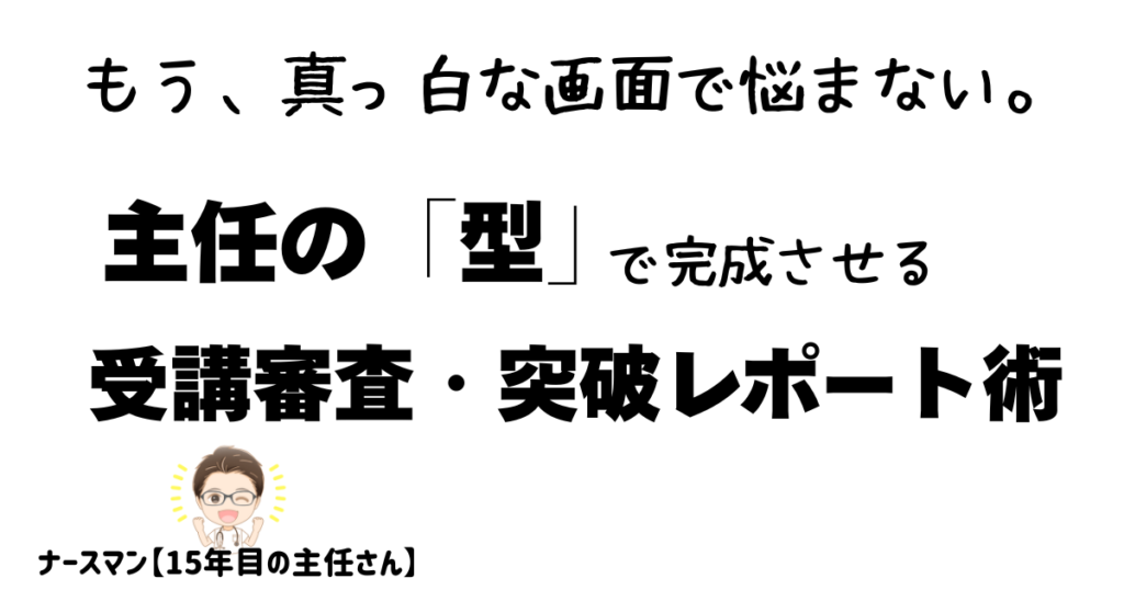 【評価A】ファーストレベル志望動機の書き方・例文構成案｜現役主任が直伝　アイキャッチ画像