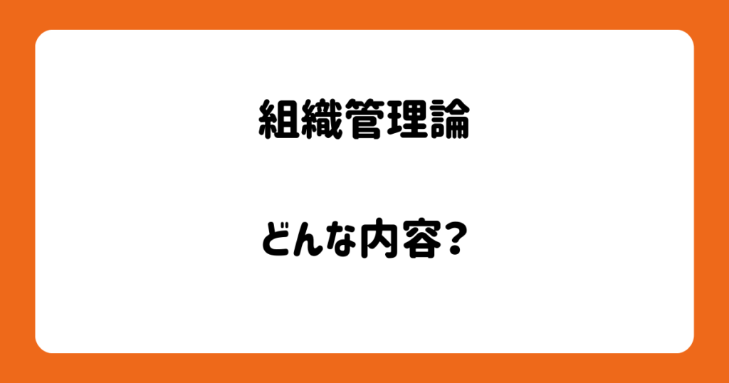 ファーストレベル研修の組織管理論Ⅰのレポートの書き方　画像1