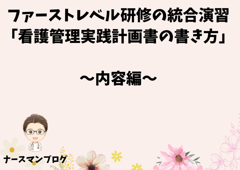 看護管理実践計画書標準テキスト: 職場を改善する課題解決術 看護管理実践計画書標準テキスト: 職場を改善する課題解決術