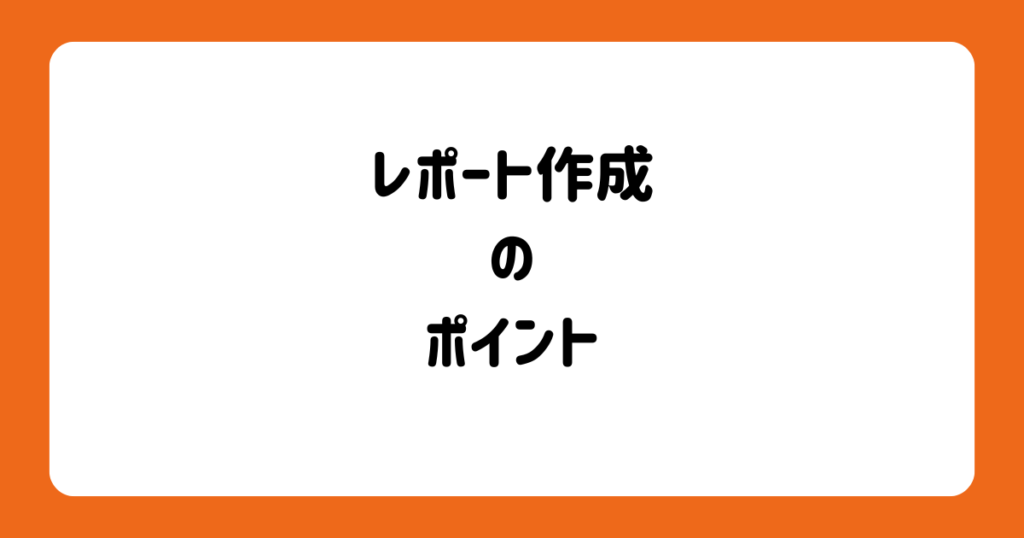 【ファーストレベル研修のレポート】資源管理でのレポートの書き方（例文あり）　画像2