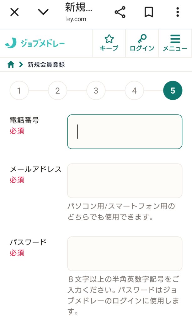 ジョブメドレーの登録方法 画像5