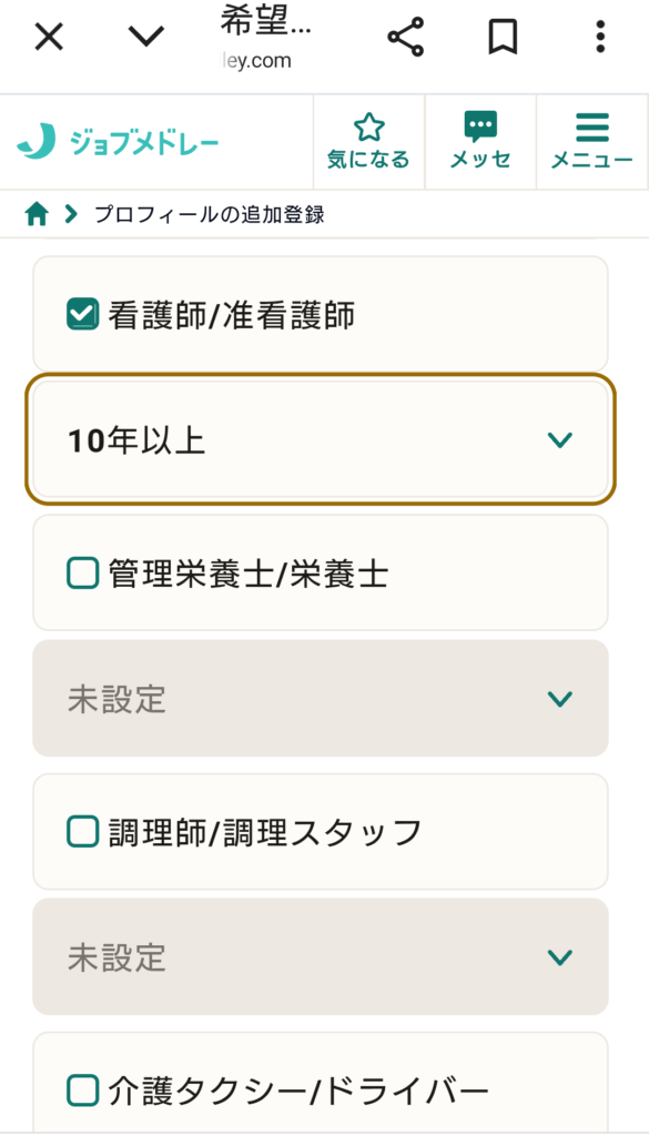 ジョブメドレーの登録方法 画像6