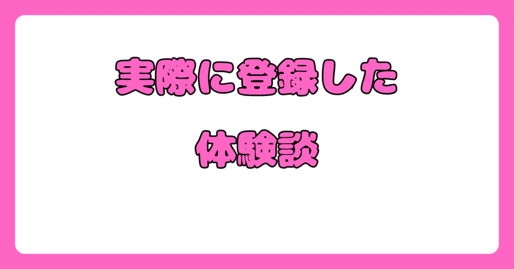 ジョブメドレーへ実際に登録した体験談【ジョブメドレーがおすすめな人はどんな人】画像2
