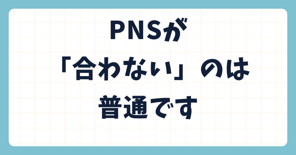 【主任が本音で語る】【主任が本音で語る】PNS看護方式はしんどい？メリット・デメリットを徹底解説！