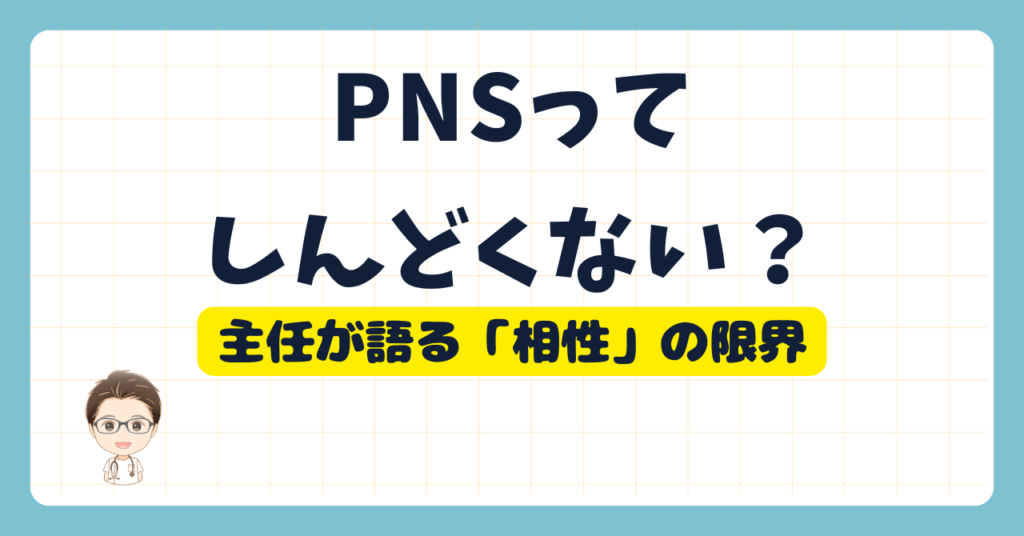 【主任が本音で語る】【主任が本音で語る】PNS看護方式はしんどい？メリット・デメリットを徹底解説！