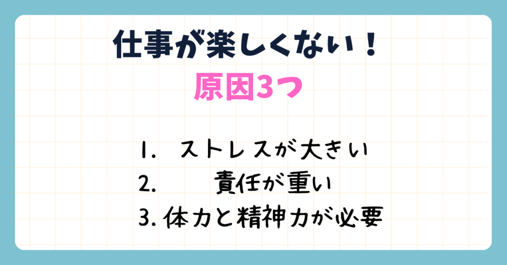 看護師の仕事が楽しくない　3つの原因