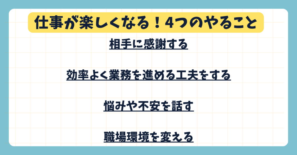 看護師の仕事が楽しくない　楽しくなる方法