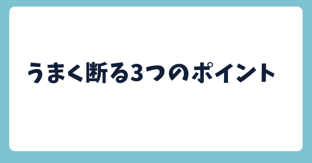 看護師の急な勤務変更！断っても大丈夫？うまく断る方法つ3のポイント教えます！画像2