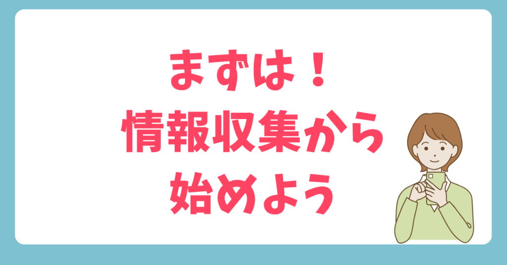 夜勤が辛い時にはまず情報収集をしよう　画像