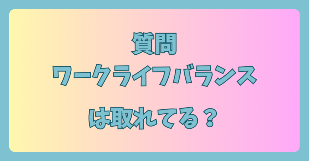 あなたはいくつ当てはまる？「転職を考えるべき5つの質問」