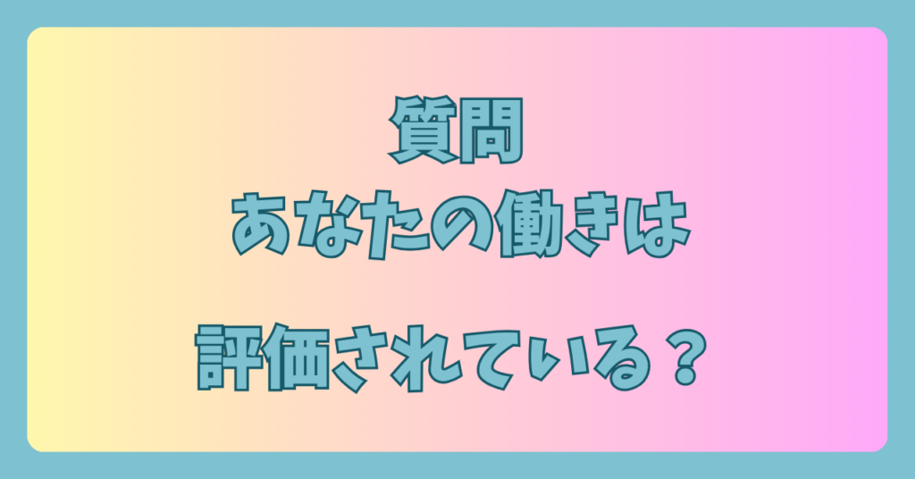 あなたはいくつ当てはまる？「転職を考えるべき5つの質問」