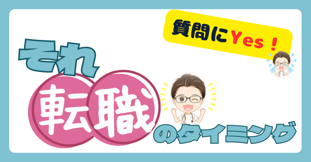 あなたはいくつ当てはまる？「転職を考えるべき5つの質問」
