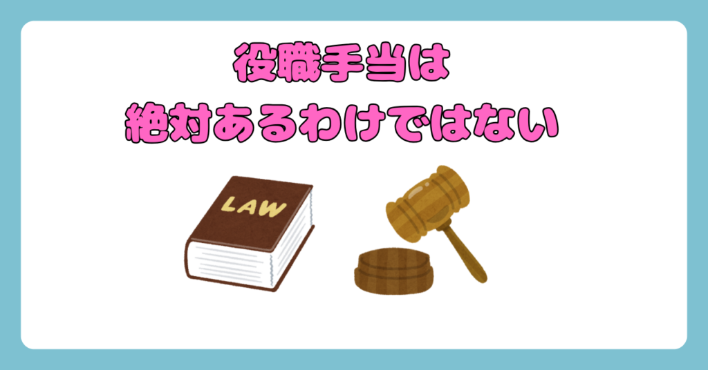 気になる！看護師の主任手当は〇万円！役職手当は法律では決められていない