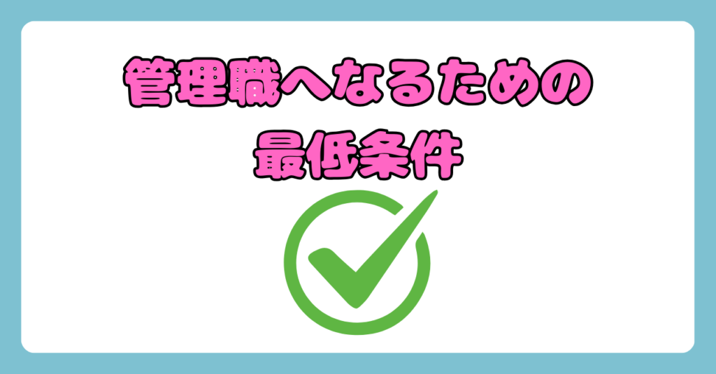 【昇進したい看護師さん向け】昇進したい看護師が達成すべき条件を4つご紹介‼管理職へなるための最低条件　画像