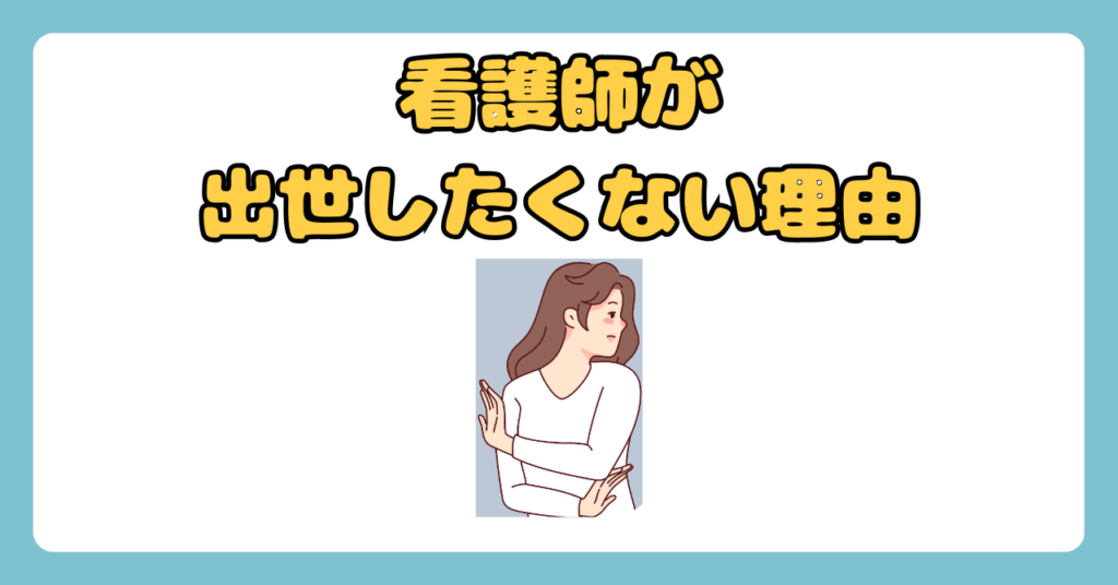 看護師は昇進したくない？出世したくない理由は？画像