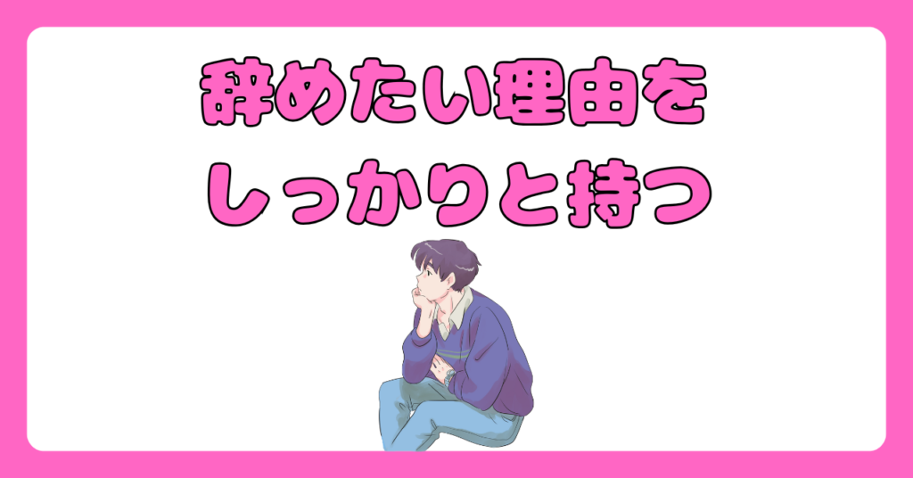 新人看護師の退職理由の伝え方　画像1