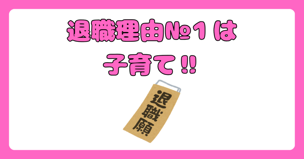 看護師が子育てを退職理由にする時のポイント　画像1