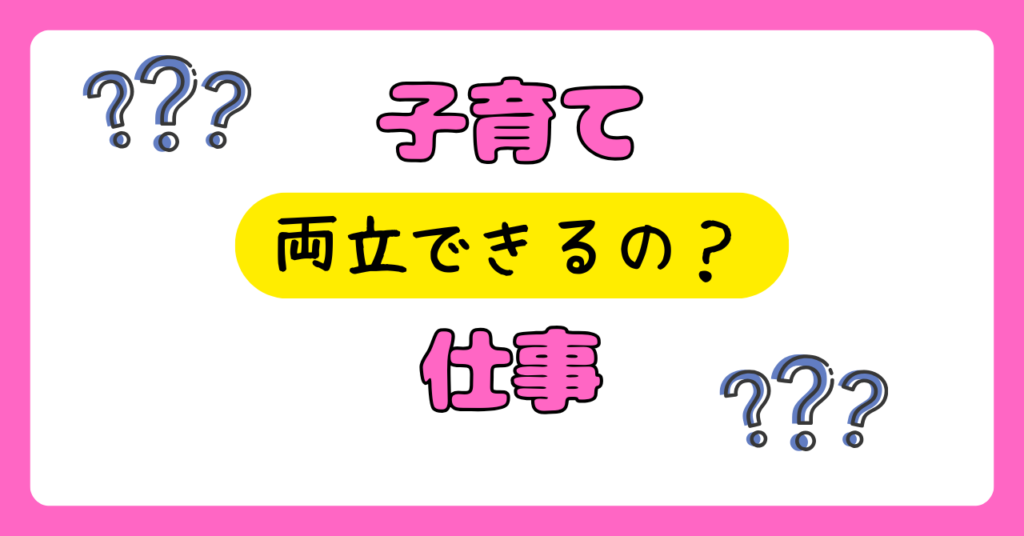 看護師は子育てと仕事両立できるの？