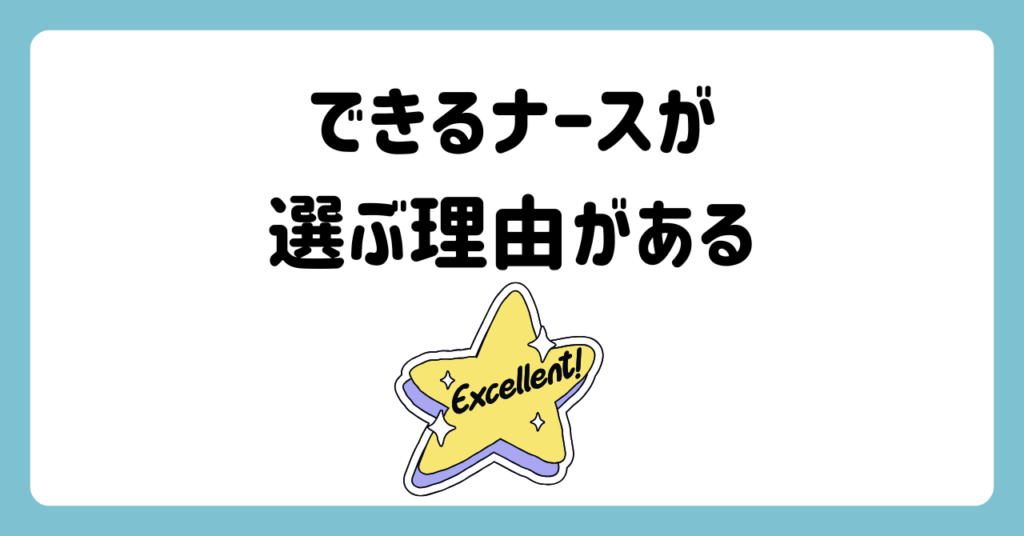 15年目主任が確信。仕事ができる看護師ほど『紙ノート』から『iPad勉強法』に切り替えている理由　画像4