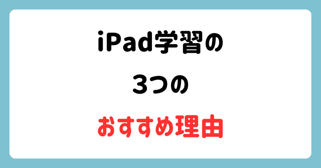 看護師の勉強するならiPadがおすすめ!【効率的な勉強方法はコレ!】画像1