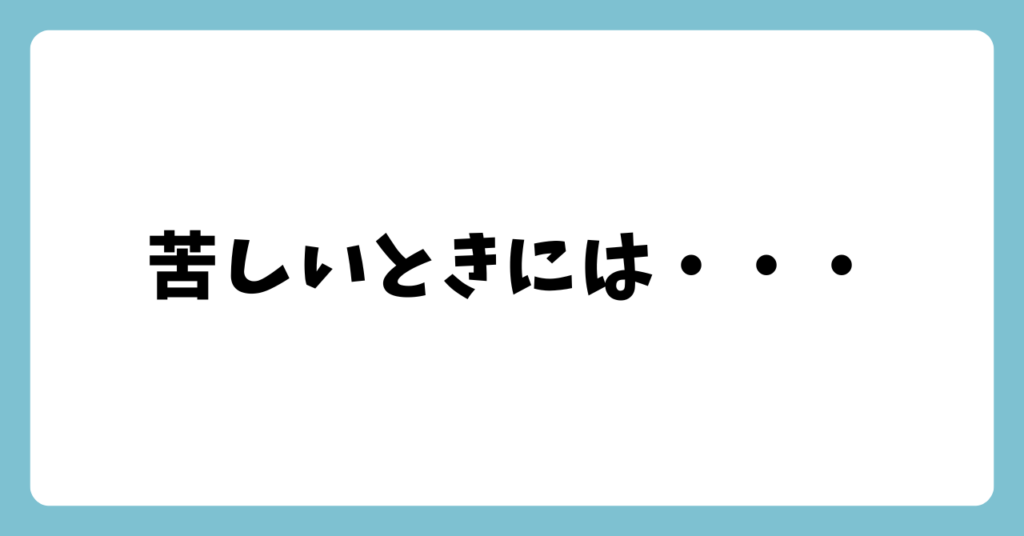 新人看護師が独り立ちできないときの解決策　アイキャッチ画像5