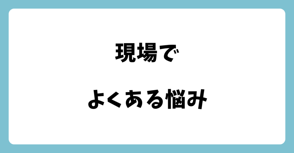 新人看護師が独り立ちできないときの解決策　アイキャッチ画像6
