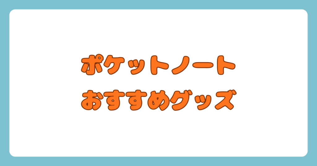新人看護師のノートの作り方！【力になるノートの作り方を伝授】画像5